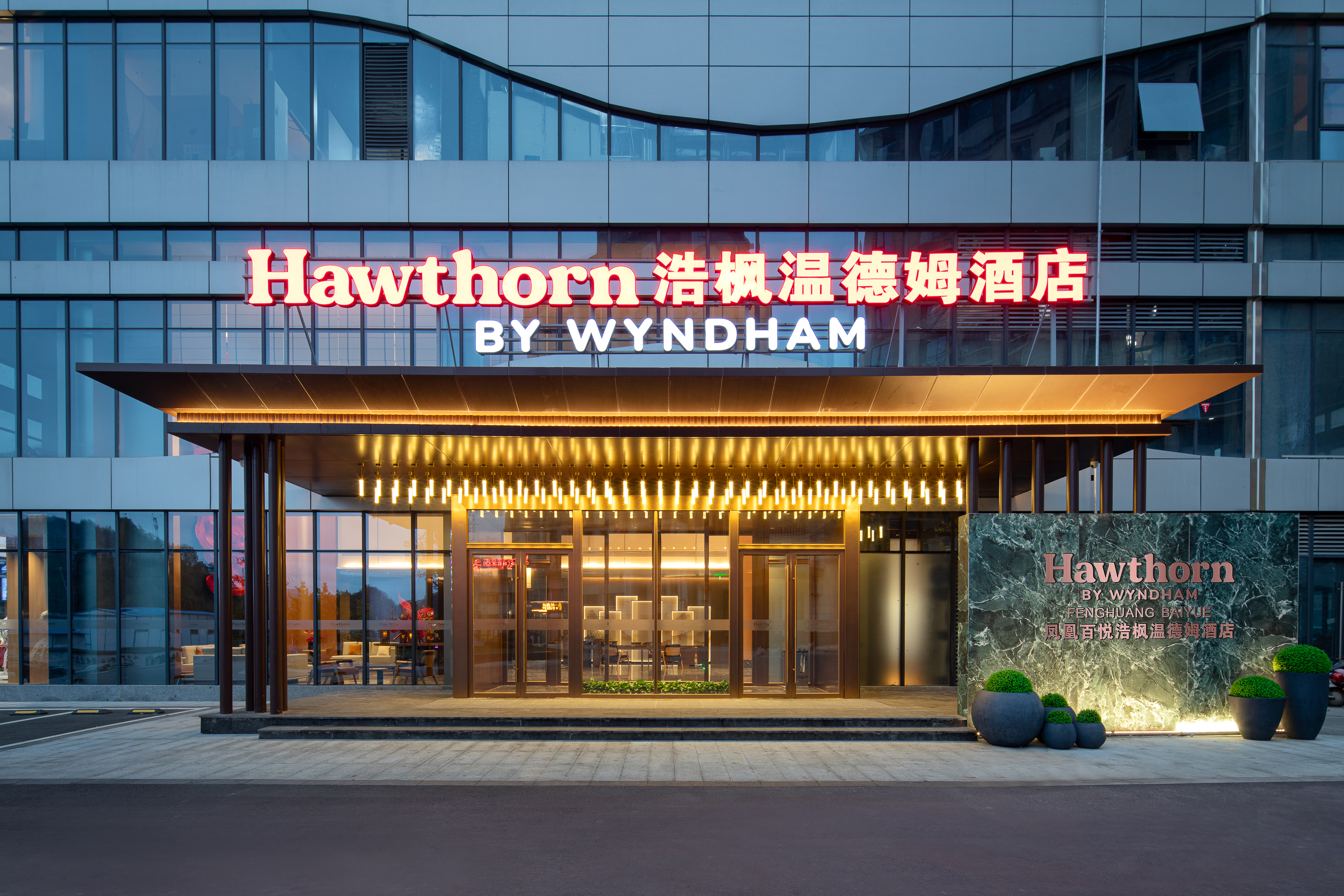 Exterior of Hawthorn by Wyndham Fenghuang Baiyue hotel in Xiangxi Tujia and Miao Autonom, Other than US/Canada