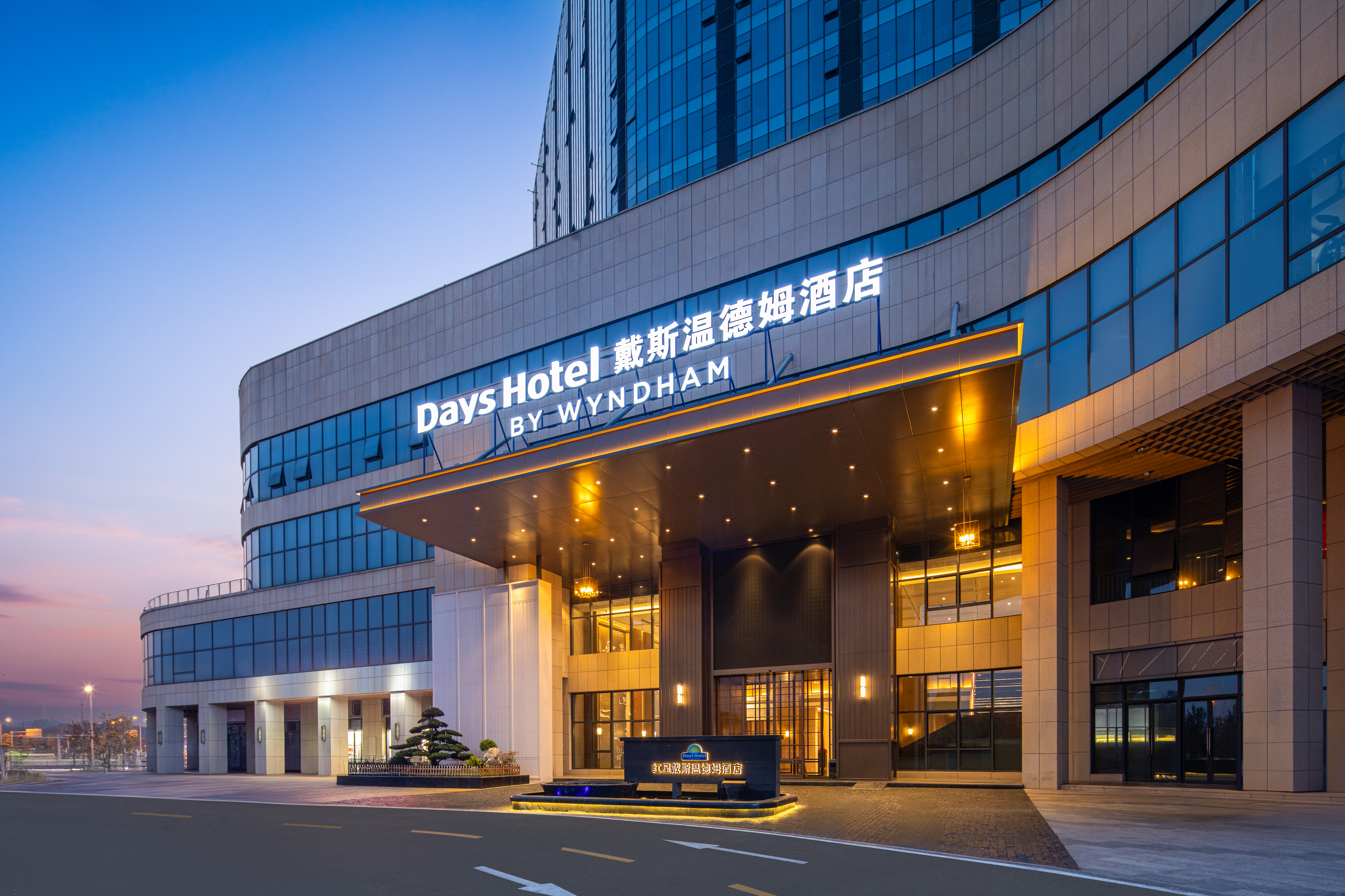 Exterior of Days Hotel by Wyndham Changsha Yuhua East hotel in Changsha, Other than US/Canada
