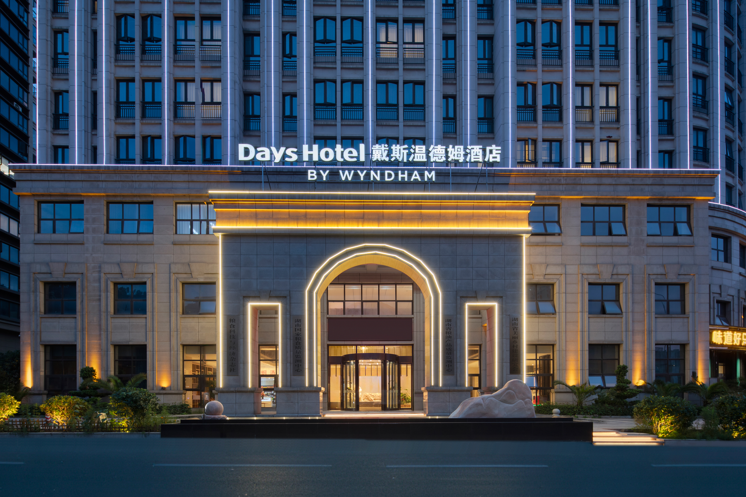 Exterior of Days Hotel by Wyndham Changsha Kaifu hotel in Changsha, Other than US/Canada