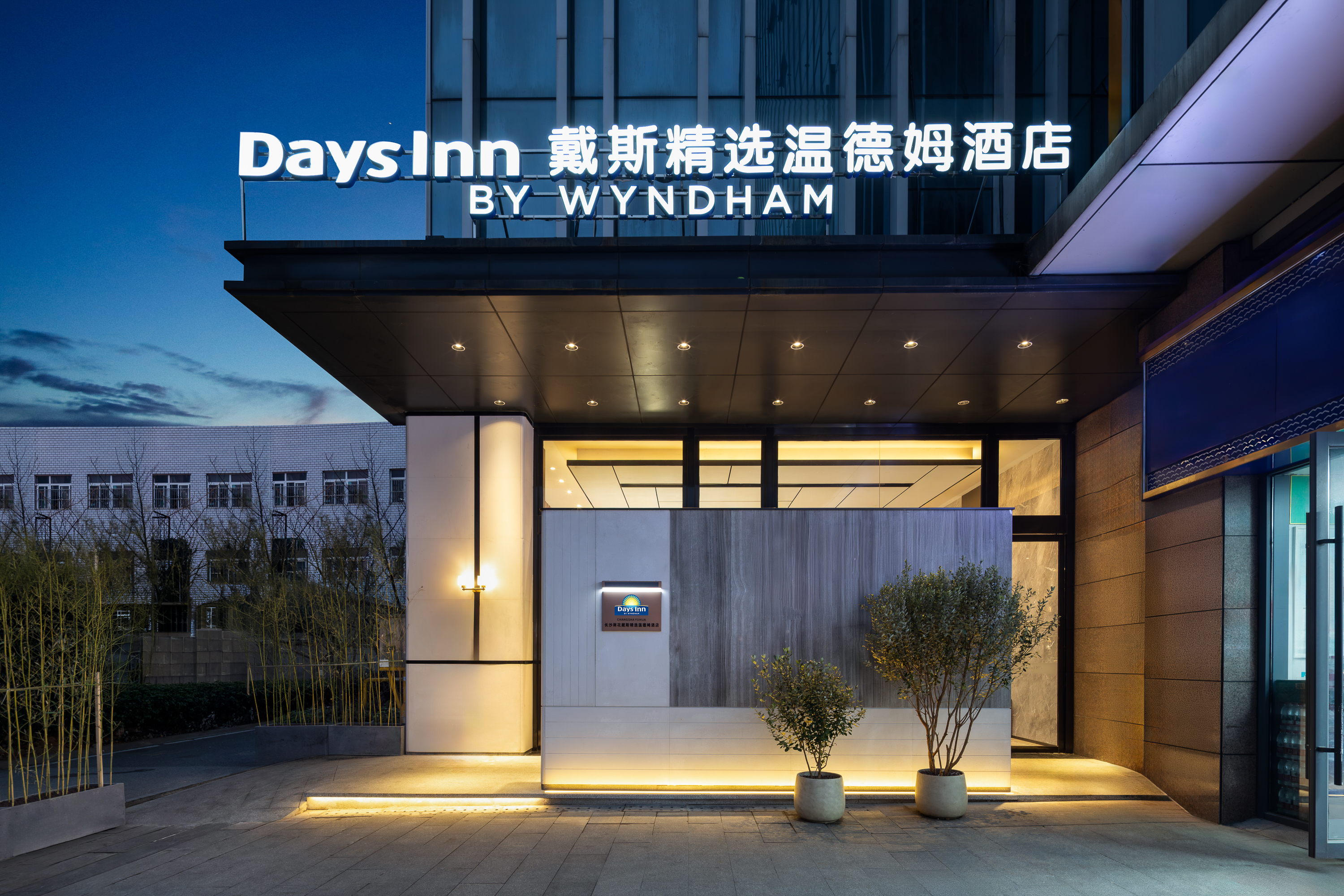 Exterior of Days Inn by Wyndham Changsha Yuhua hotel in Changsha, Other than US/Canada