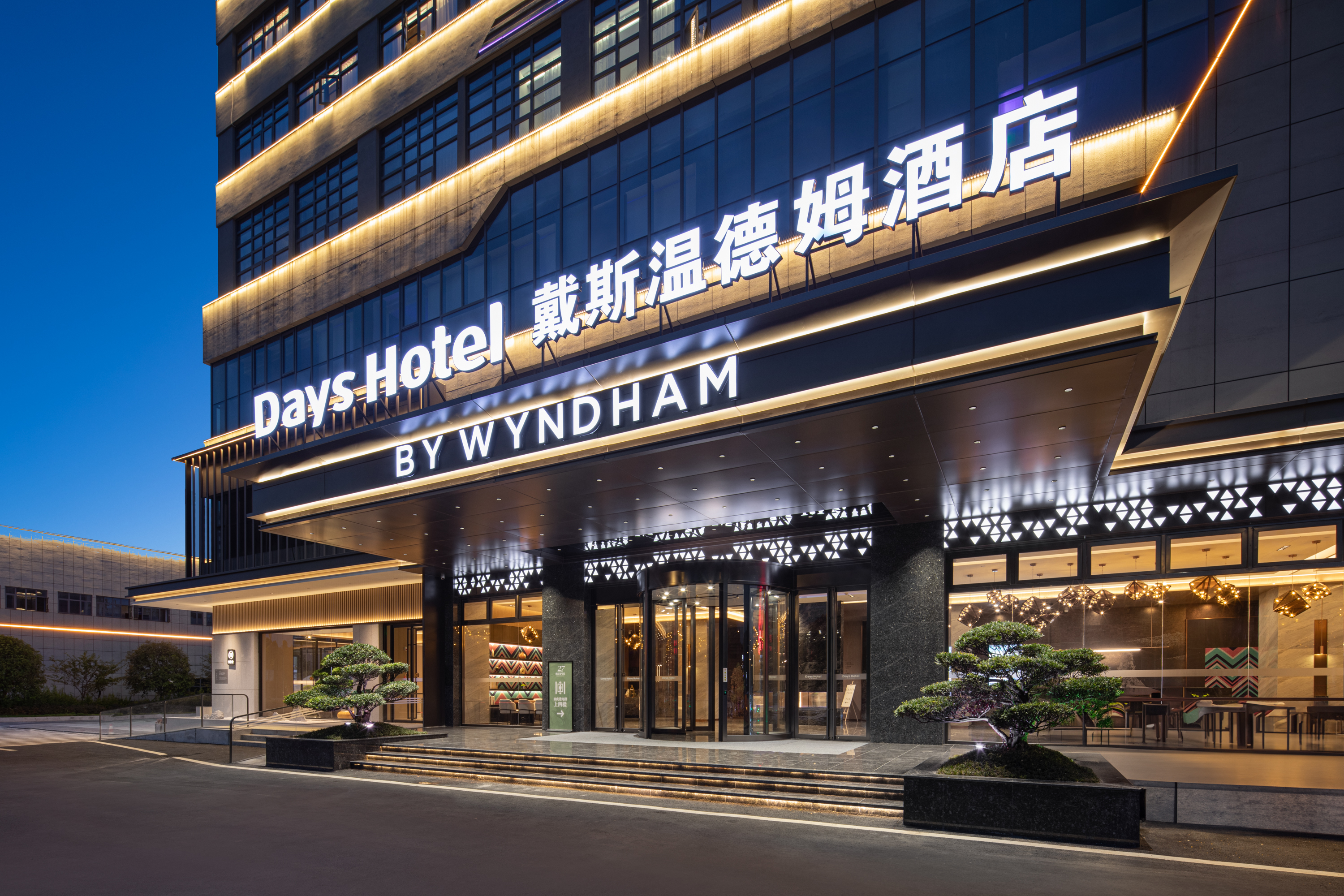Exterior of Days Hotel by Wyndham Enshi Girls Town hotel in Enshi, Other than US/Canada