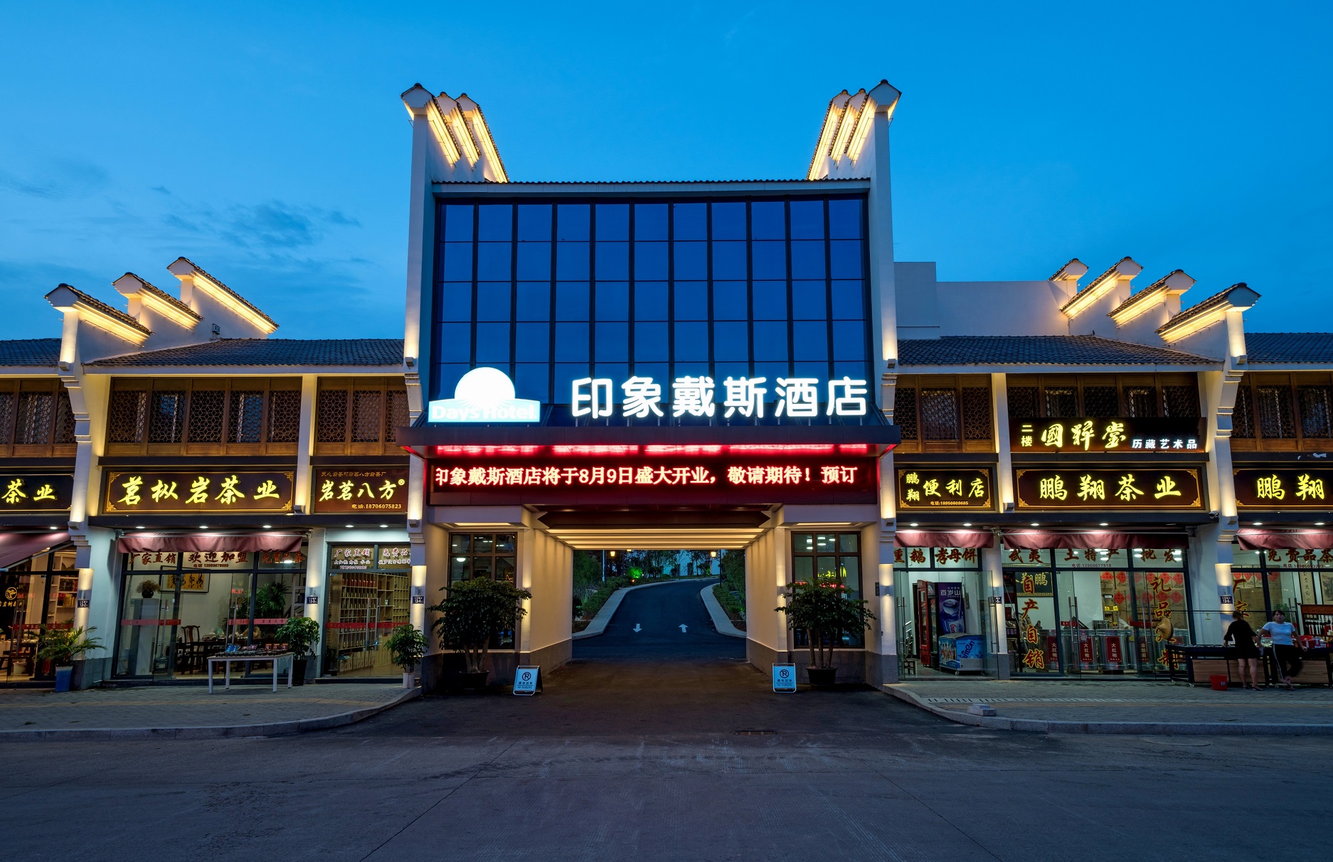 Exterior of Days Hotel By Wyndham Yinxiang Wuyishan hotel in Wuyishan, Other than US/Canada