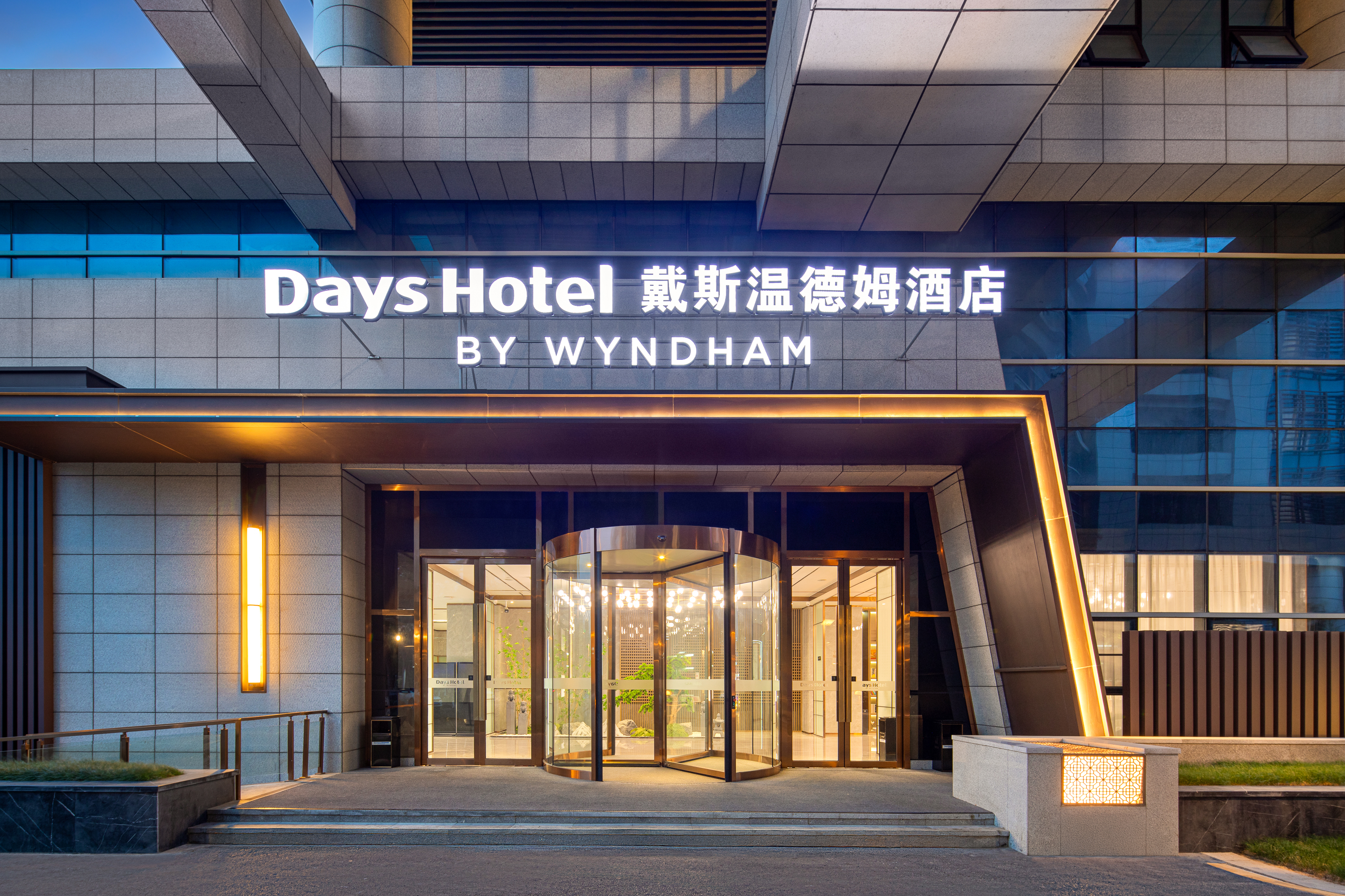 Exterior of Days Hotel by Wyndham Yancheng Hi-tech Park hotel in Yancheng, Other than US/Canada