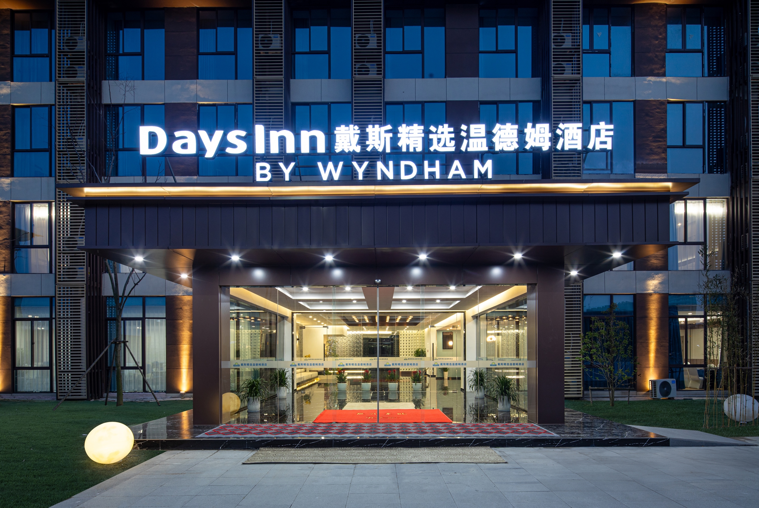 Exterior of Days Inn by Wyndham Yangzhou Guangling hotel in Yangzhou, Other than US/Canada