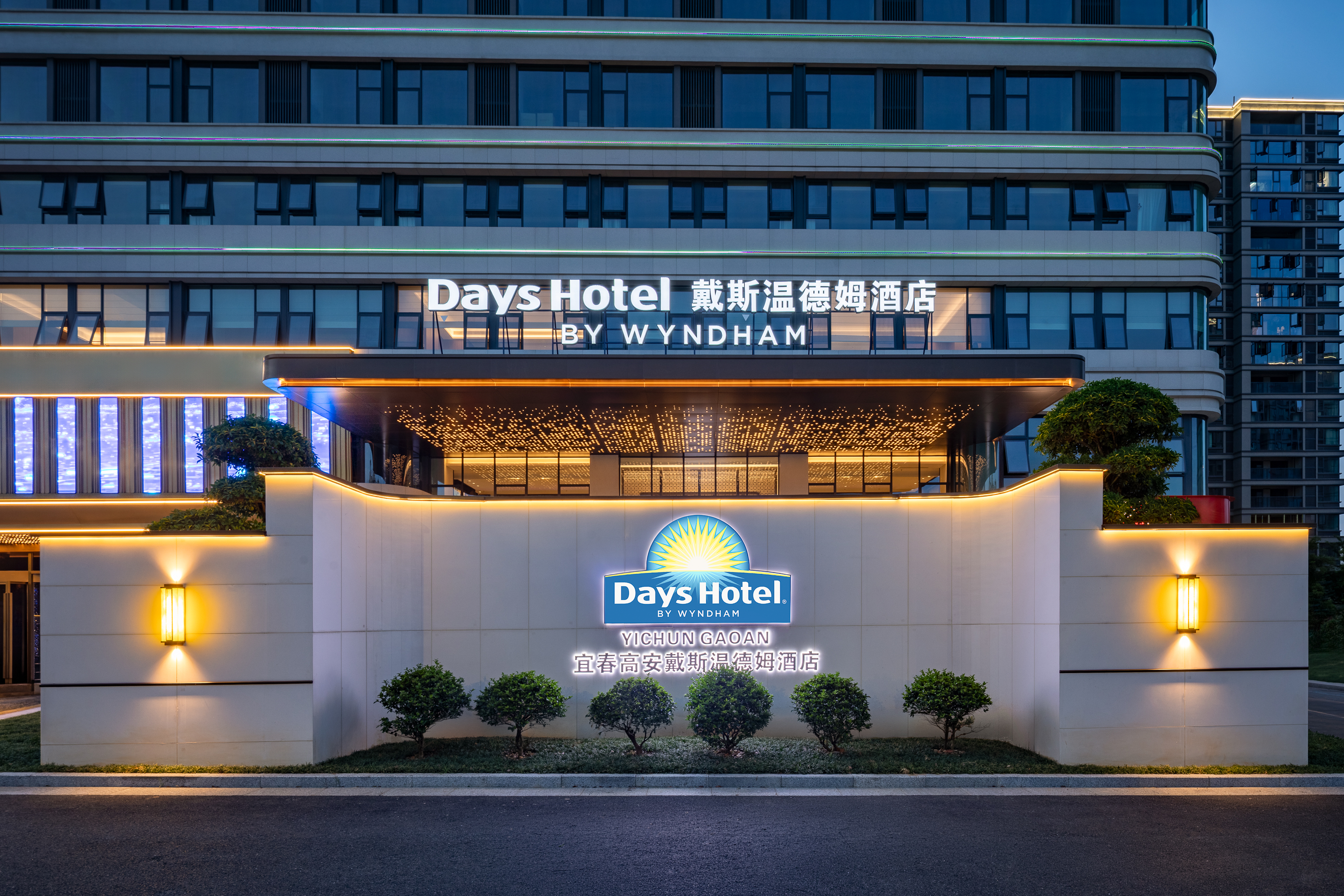 Exterior of Days Hotel by Wyndham Yichun Gaoan hotel in Yichun, Other than US/Canada