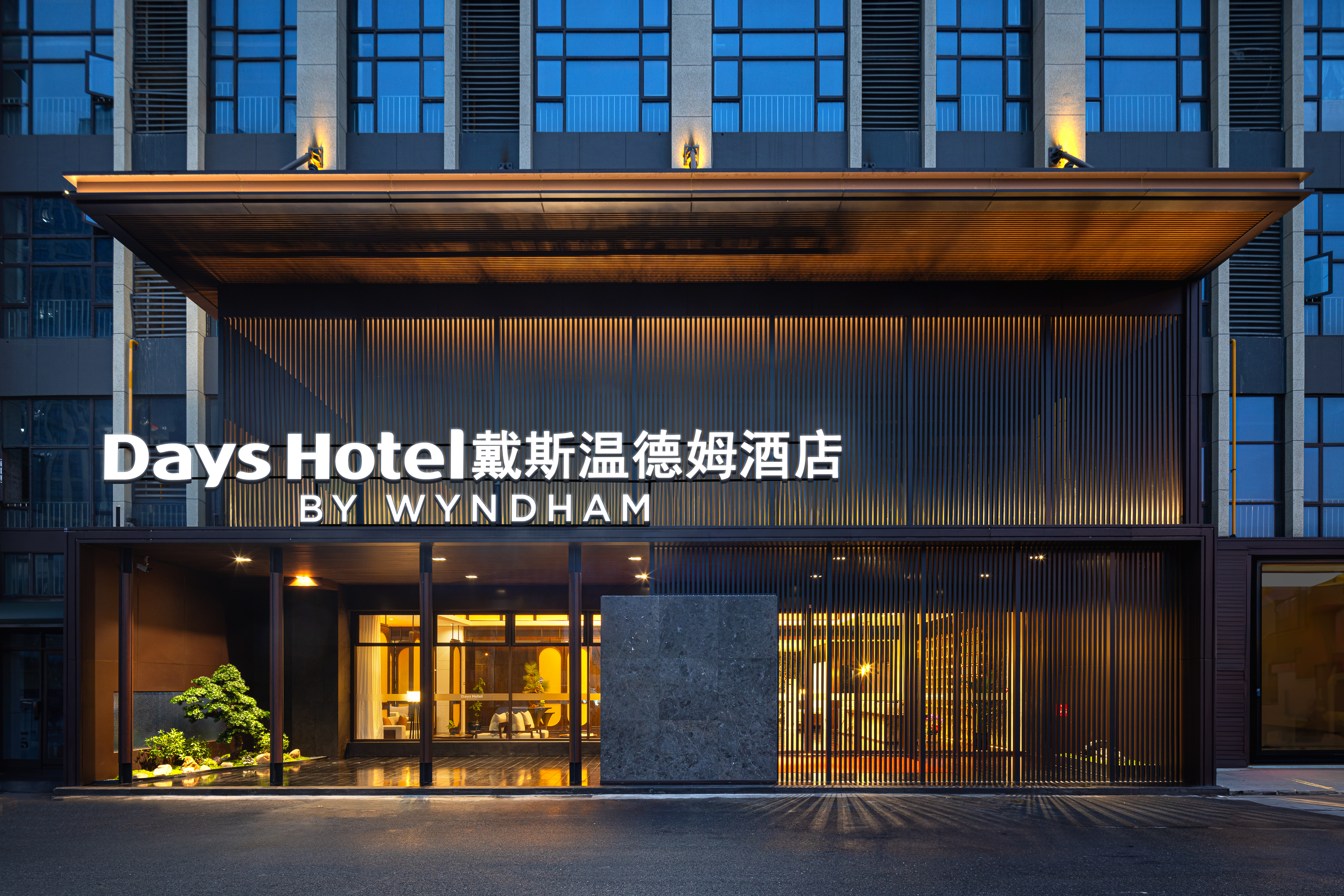 Exterior of Days Hotel by Wyndham Zhuzhou Shifeng hotel in Zhuzhou, Other than US/Canada