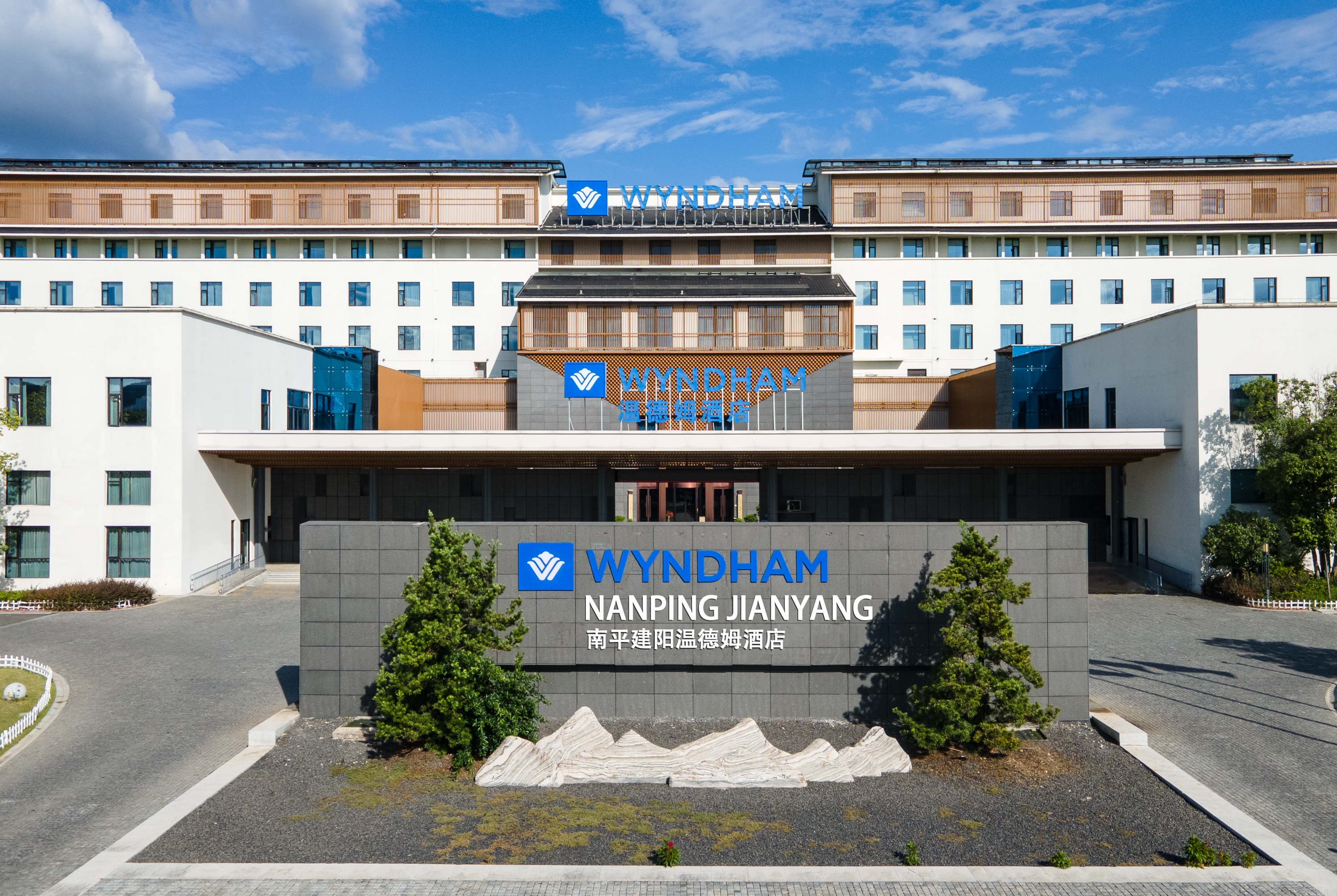Exterior of Wyndham Nanping Jianyang hotel in Nanping, Other than US/Canada