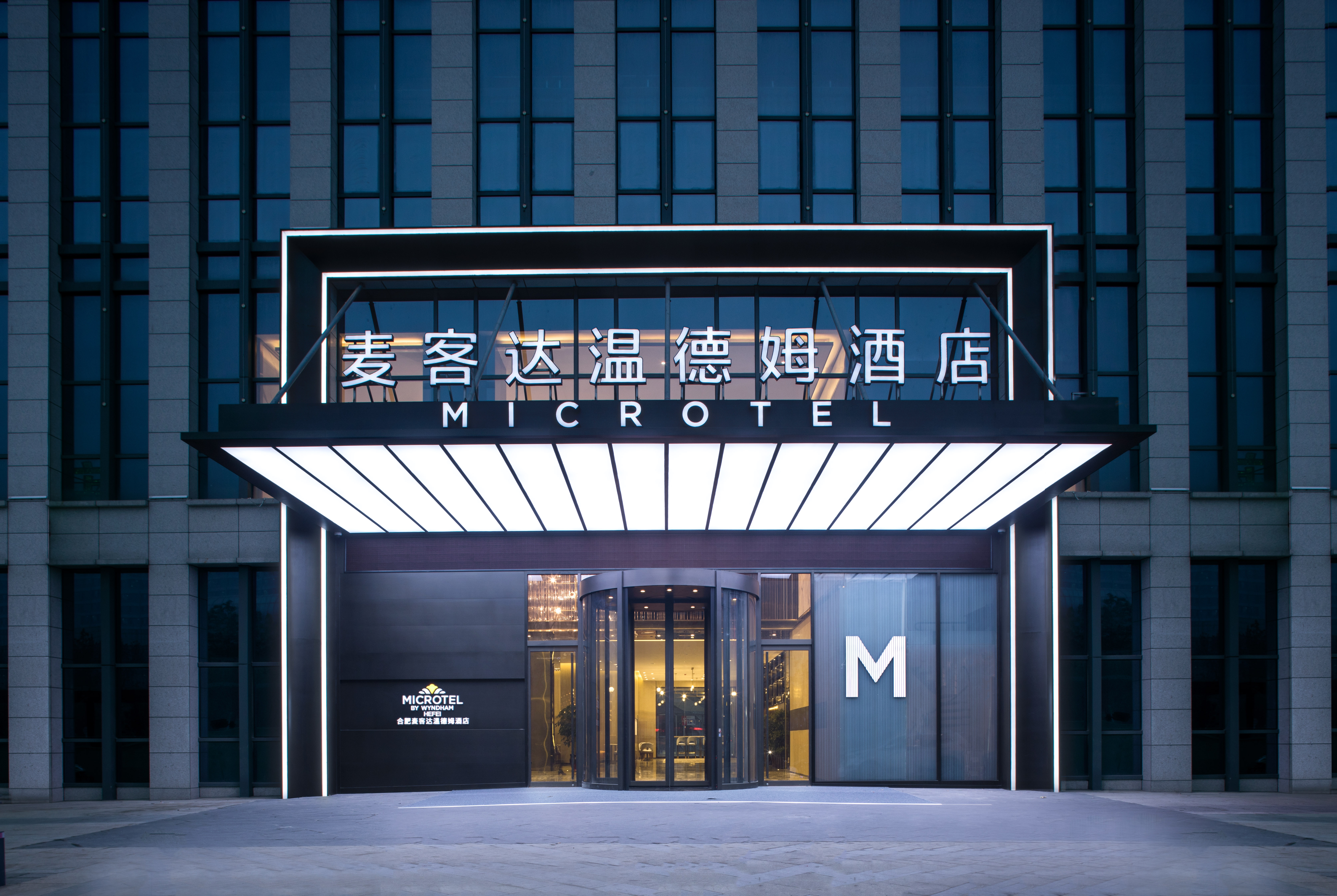 Exterior of Microtel By Wyndham Hefei hotel in Hefei, Other than US/Canada