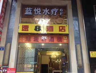 Exterior of Super 8 by Wyndham Guangzhou Panyu Qiao Yi Fa Walking Street hotel in Guangzhou, Other than US/Canada