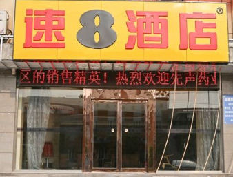 Exterior of Super 8 by Wyndham Hefei JingKaiQu Tian E Hu hotel in Hefei, Other than US/Canada